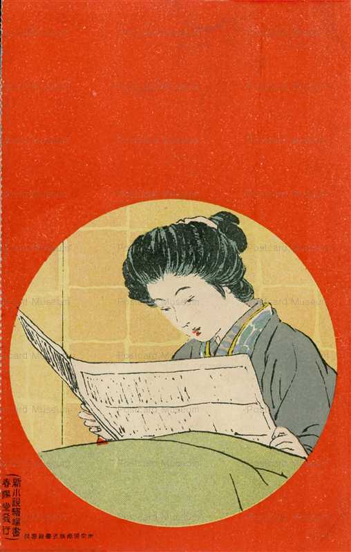ab845-新聞を読む女 | 絵葉書資料館