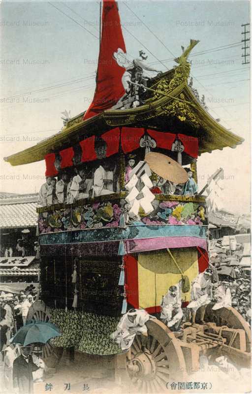 ko435-Naginatahoko Gionmatsuri 京都祇園会 長刀鉾 | 絵葉書資料館