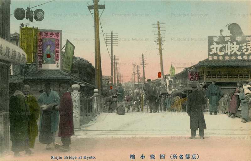 ky030-Shijo Bridge at Kyoto 京都四条小橋 | 絵葉書資料館