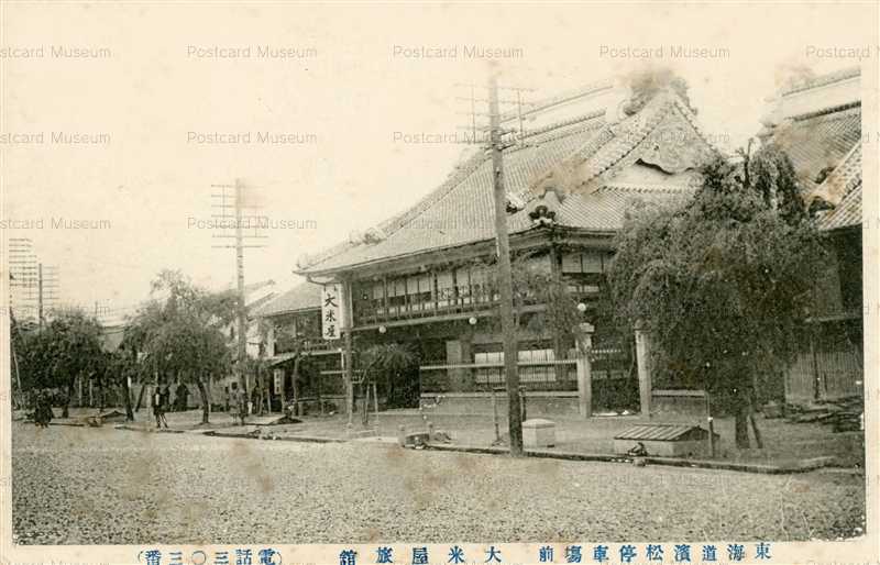 uc1553-Hamamatsu 大米屋旅館 東海道浜松停車場前 | 絵葉書資料館