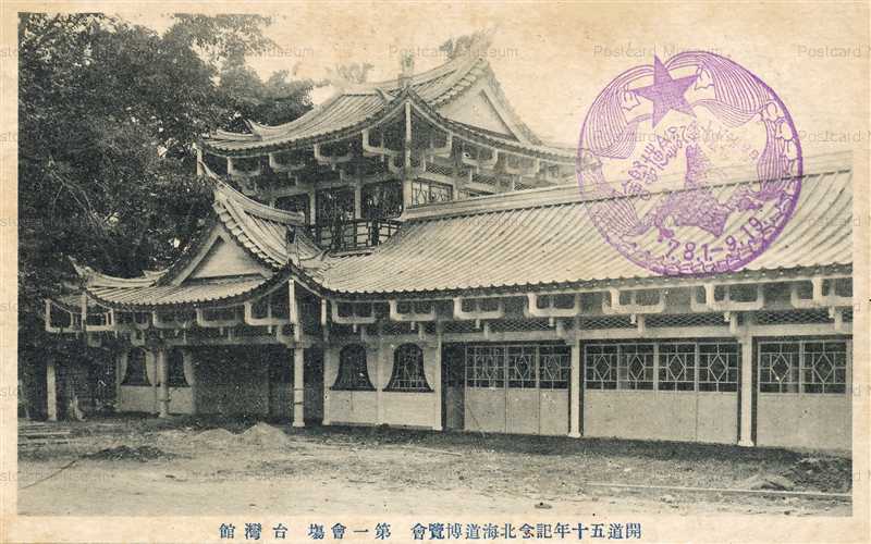 hba414-Hokkaido Exposition Taiwan Hall 開道五十年記念北海道博覧曾