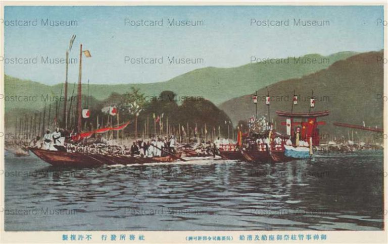 hi1615-Itsukushima Jijna Hiroshima 御神事管弦祭御座船及漕船 厳島 広島 | 絵葉書資料館