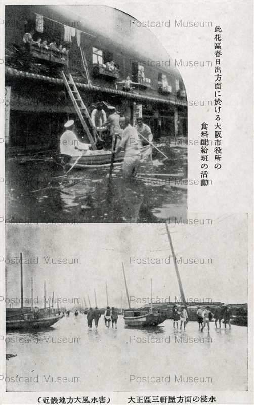 oj642-Great Flood 近畿地方大風水害 大正区 此花区 | 絵葉書資料館