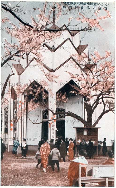 tac1632-Tairei Memorial Tokyo Exhibition Department Pavilion 大禮 