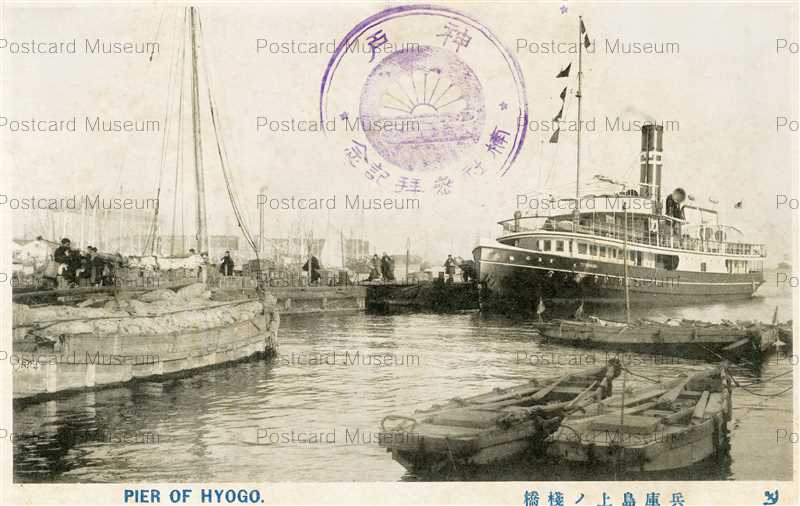 kcb090-Pier Hyogo Kobe 兵庫島上ノ桟橋 神戸 | 絵葉書資料館