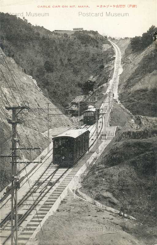 khb141-Cable Car Mt Maya Kobe 摩耶山ケーブルカー 神戸 | 絵葉書資料館