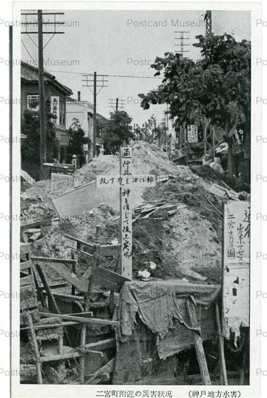 阪神大水害 S13年7月 | 絵葉書資料館
