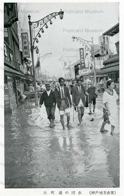 khd210-The Great Hanshin Flood 神戸地方水害 元町通りの浸水 1938年 
