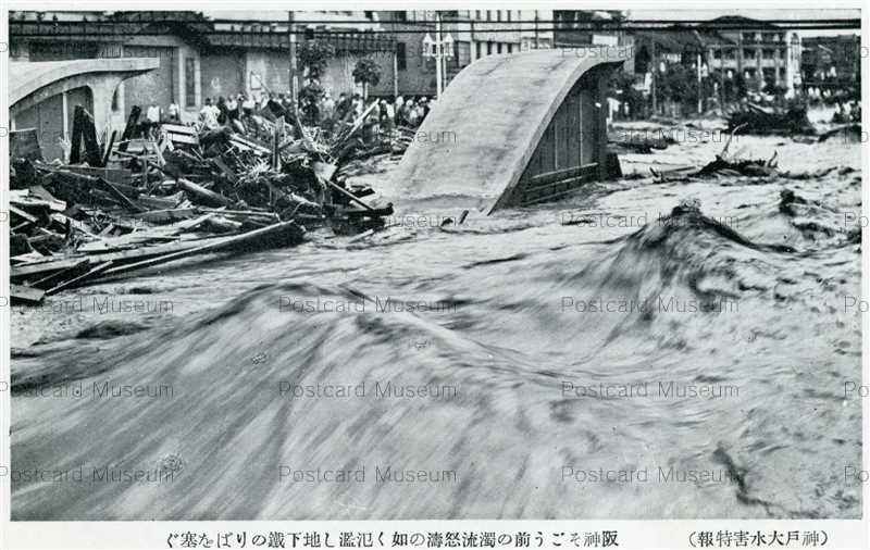 khd325-The Great Hanshin Flood 神戸大水害特報 阪神そごう前の濁流 