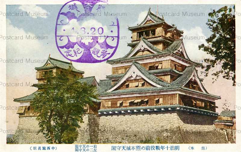 kum245-Kumamoto Castle 明治十年戦役前の熊本城 | 絵葉書資料館