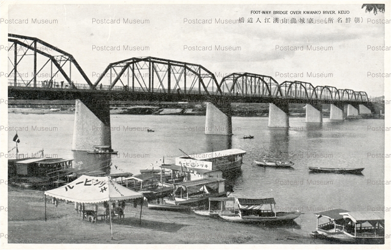 ghk215-Foot-Way Bridge over Kwanko River Keijo 京城龍山漢江人道橋